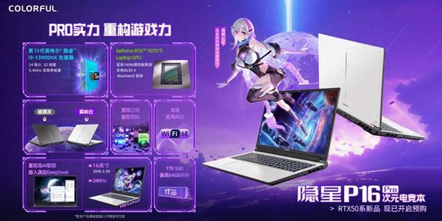 16 Pro RTX 5070Ti 颠覆游戏体验不朽情缘电子游戏国补 7999！七彩虹隐星 P(图8)
